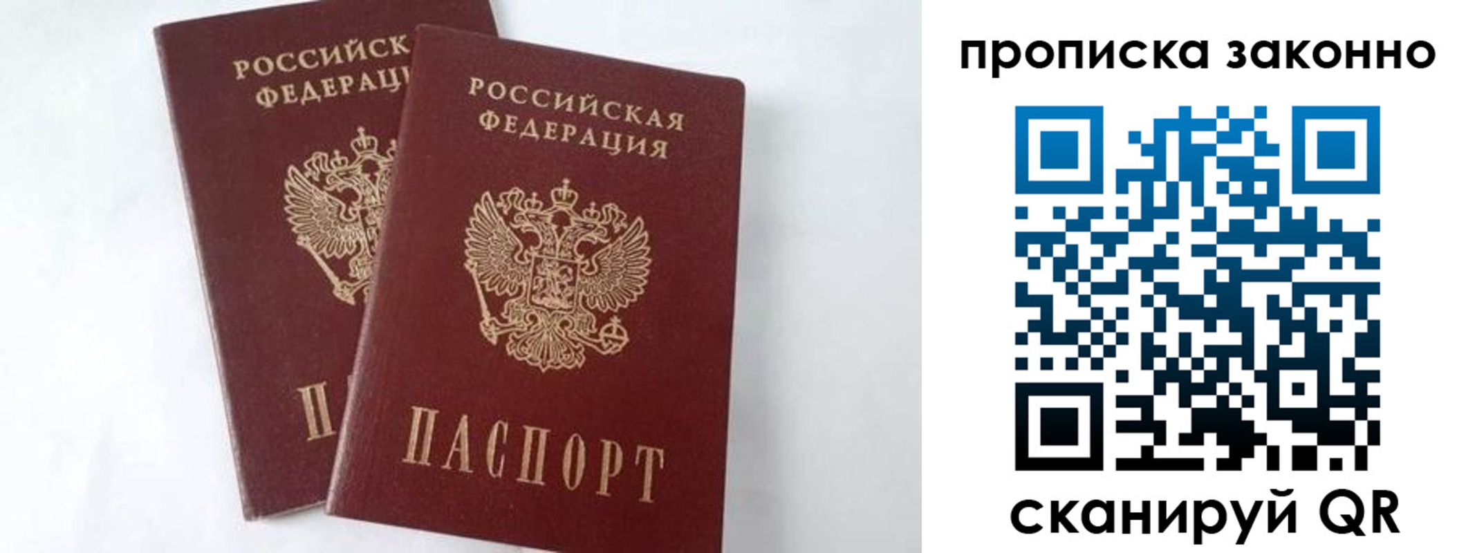 прописка в Трубчевске