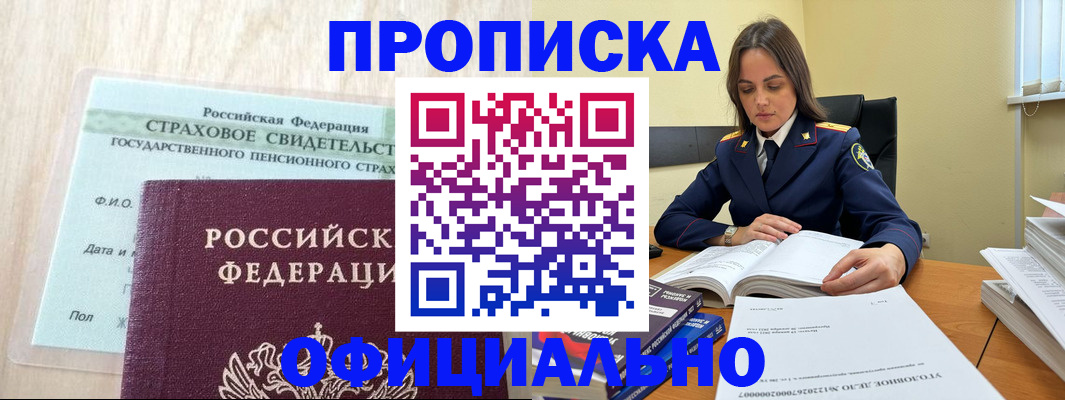 временная регистрация купить в Трубчевске