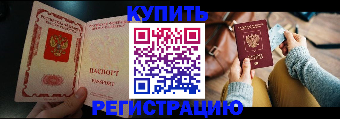 временная регистрация в квартире в Трубчевске