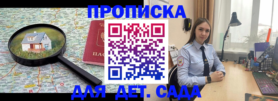 прописка ребенка в Трубчевске